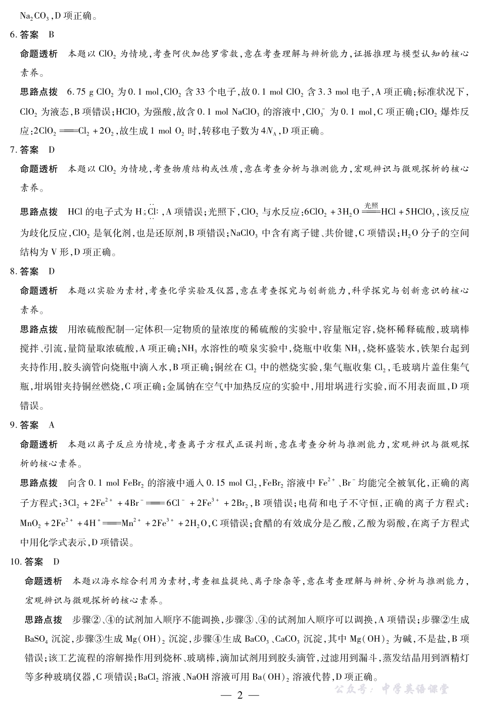 化学安庆专版安徽高三年级十月调研考试答案.pdf_第2页