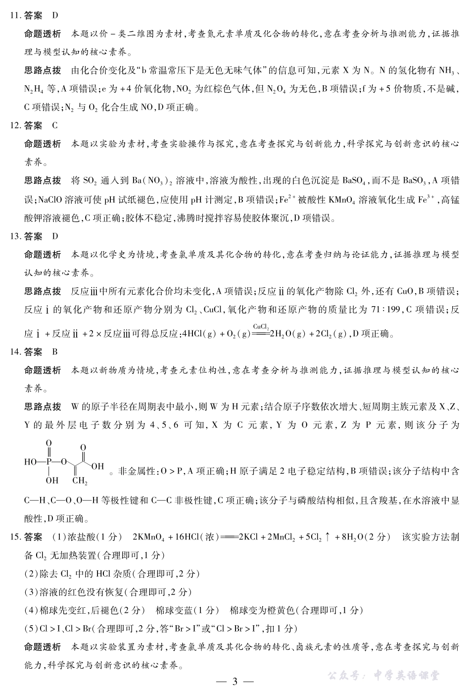 化学安庆专版安徽高三年级十月调研考试答案.pdf_第3页
