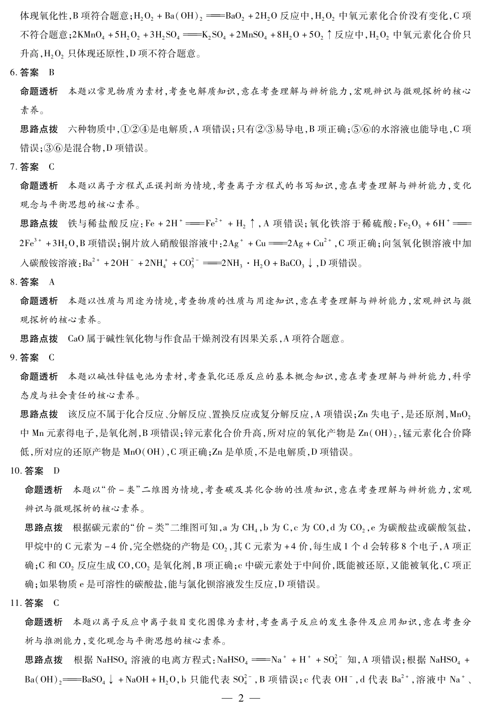 化学安庆专版高一年级十月调研考试答案.pdf_第2页