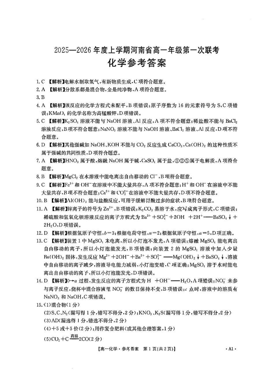 化学参考答案.pdf_第1页