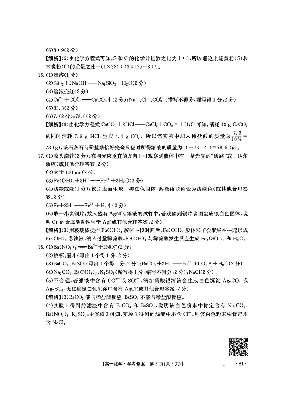 化学参考答案.pdf_第2页