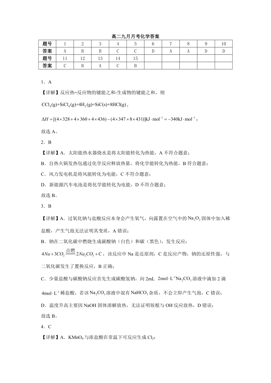 化学答案(10).pdf_第1页