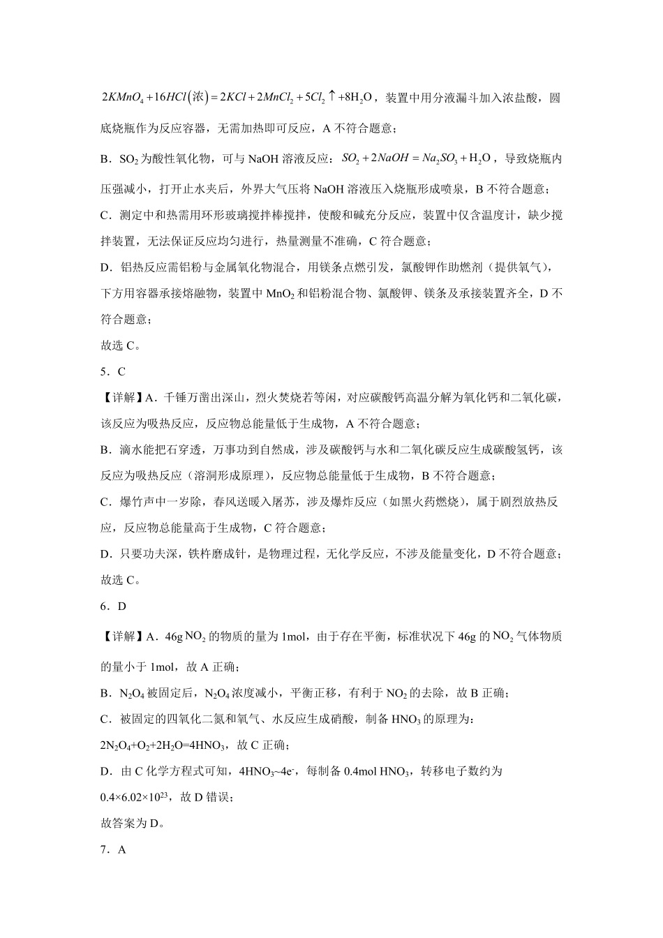 化学答案(10).pdf_第2页