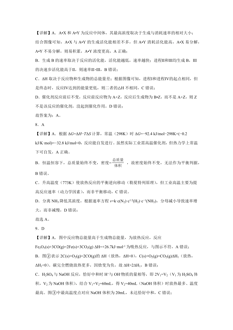 化学答案(11).pdf_第3页