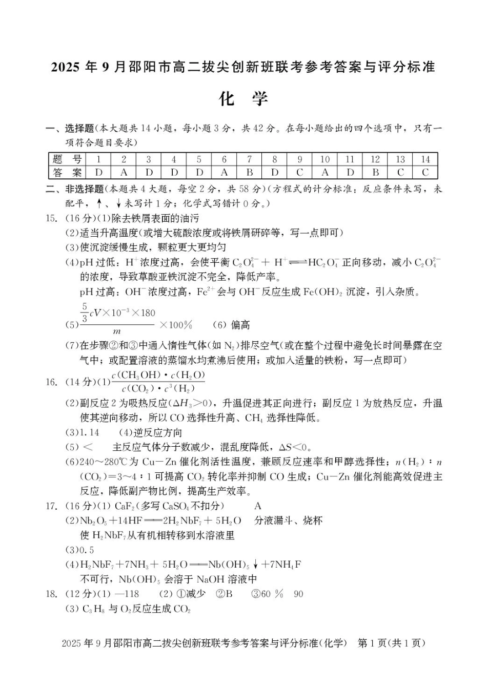 化学答案(12).pdf_第1页