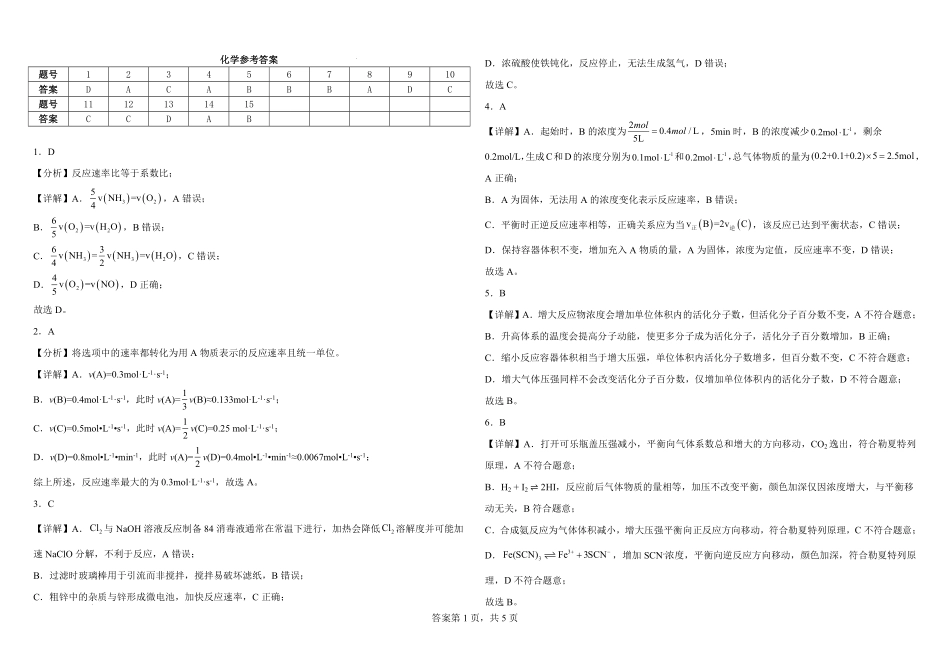 化学答案(13).pdf_第1页