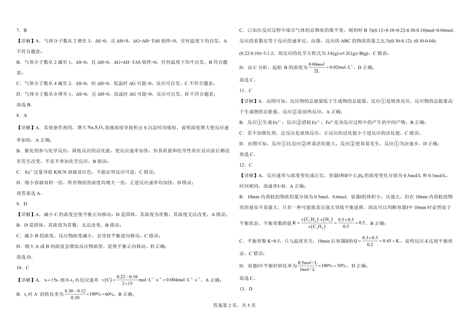化学答案(13).pdf_第2页