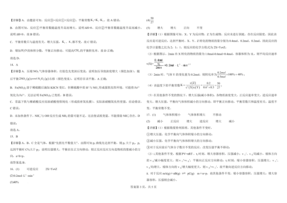 化学答案(13).pdf_第3页