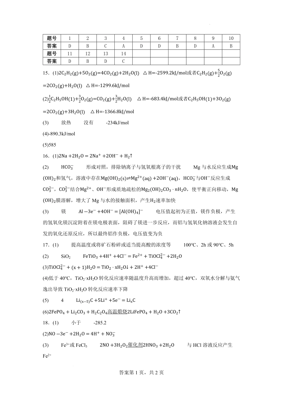 化学答案(14).pdf_第1页