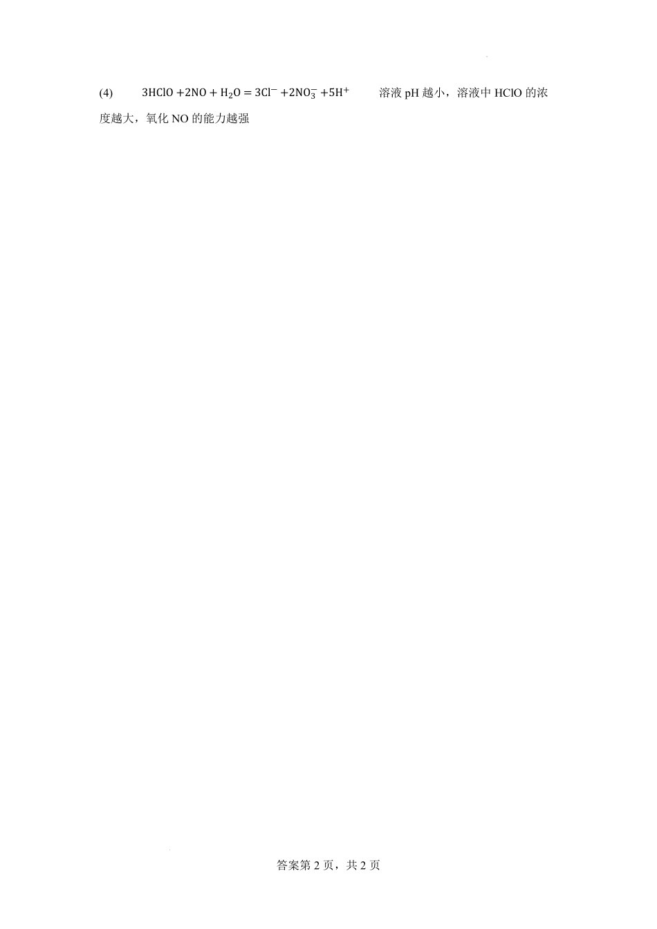 化学答案(14).pdf_第2页