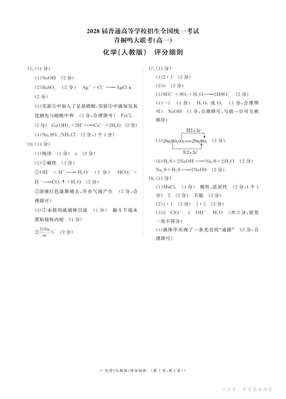 化学答案(16).pdf_第1页