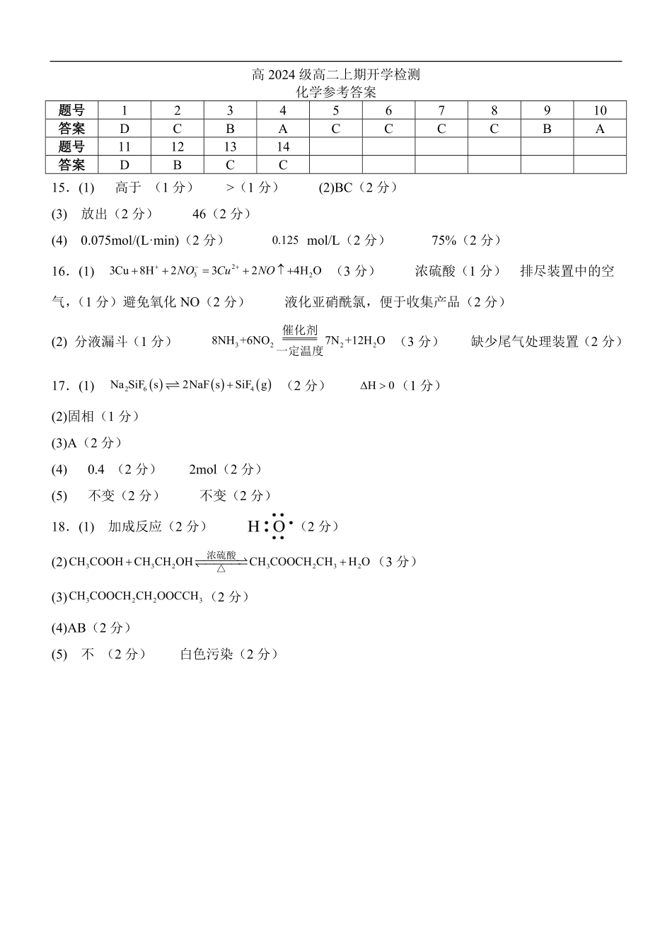 化学答案(17).pdf_第1页