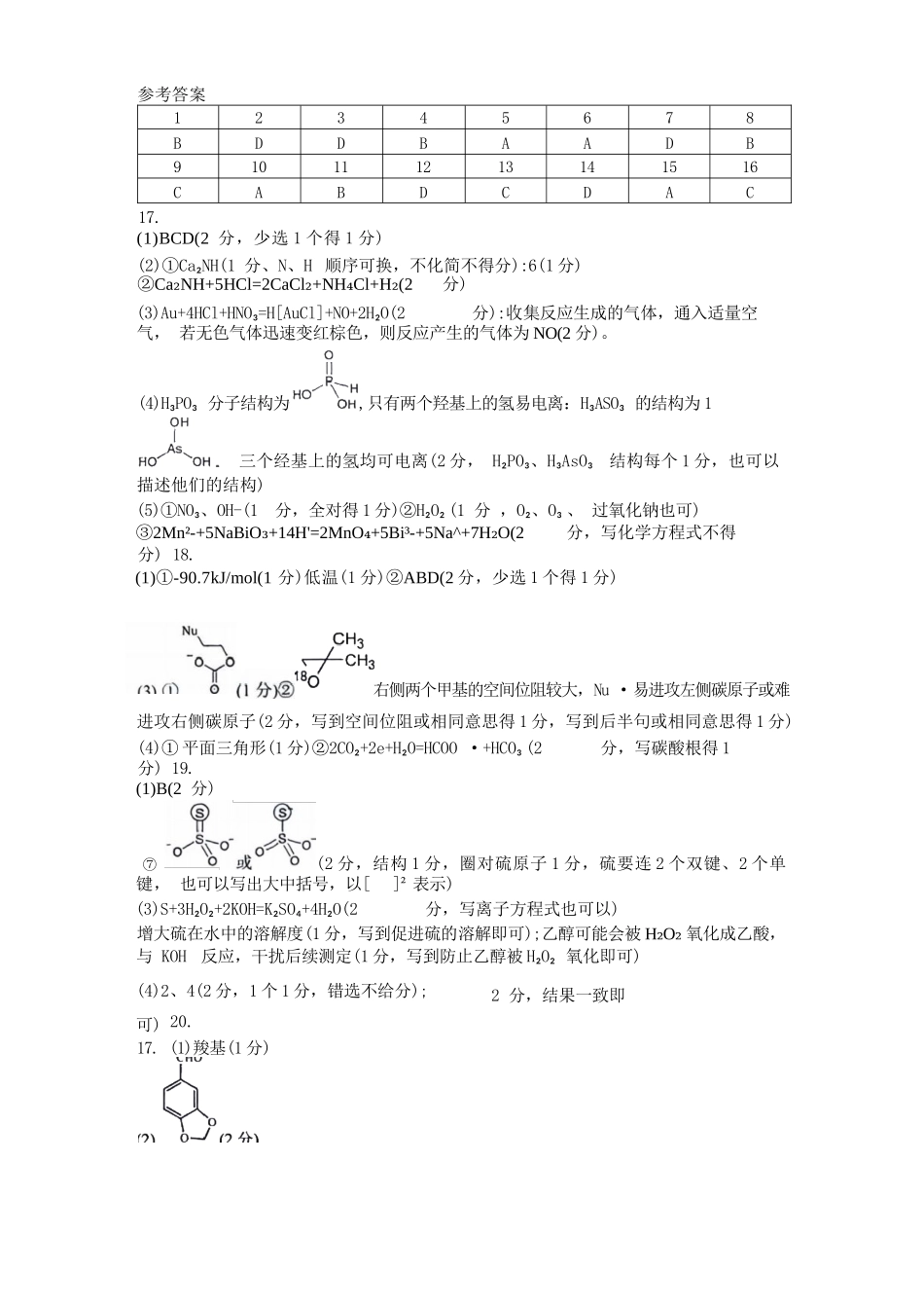 化学答案｜26届杭州第二中学10月高三月考.docx_第1页