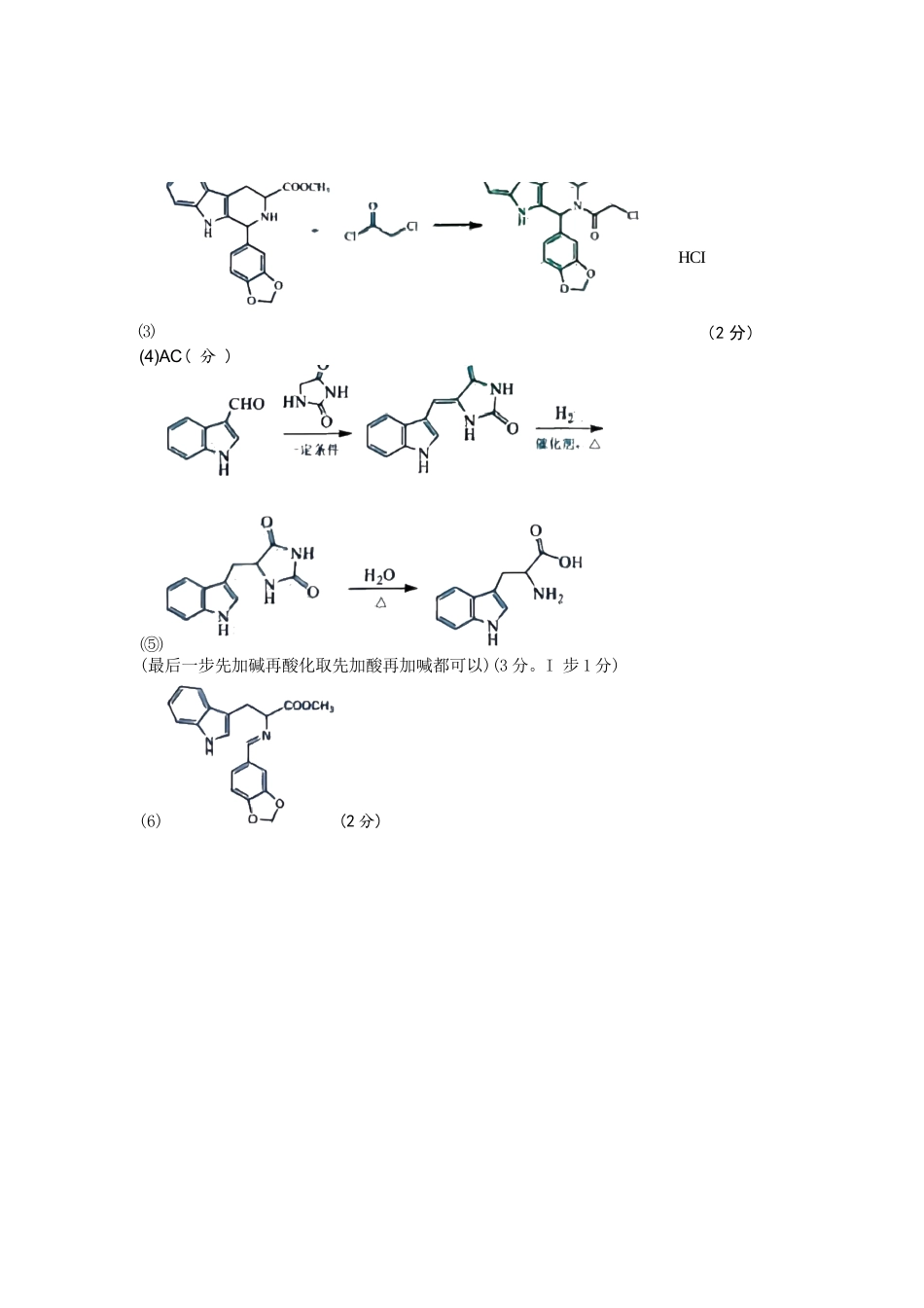 化学答案｜26届杭州第二中学10月高三月考.docx_第2页