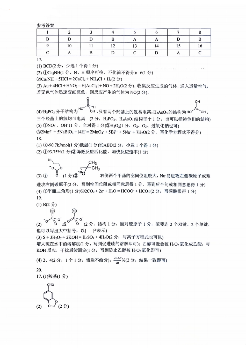 化学答案｜26届杭州第二中学10月高三月考.pdf_第1页