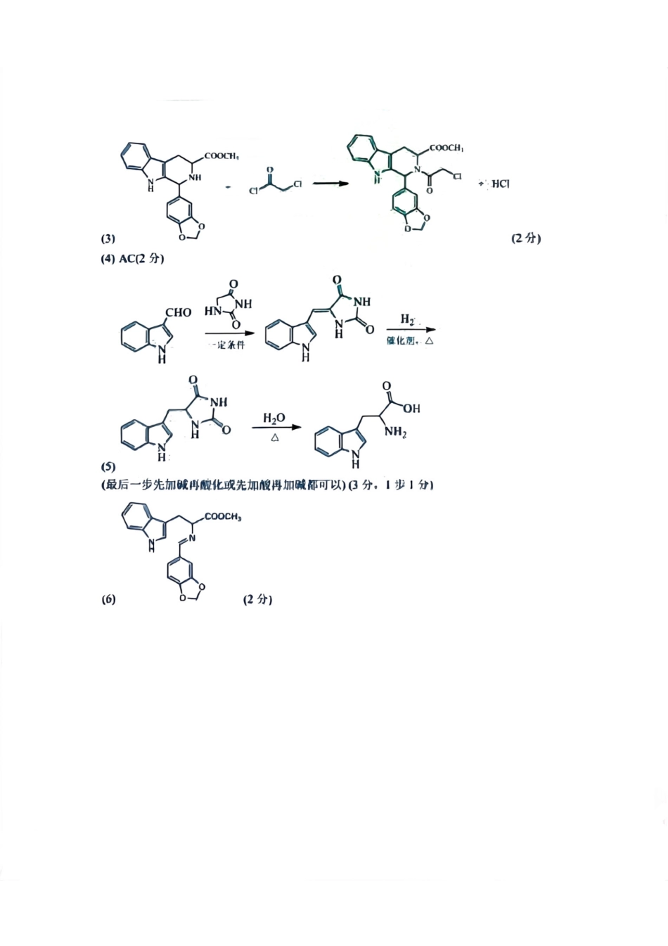 化学答案｜26届杭州第二中学10月高三月考.pdf_第2页