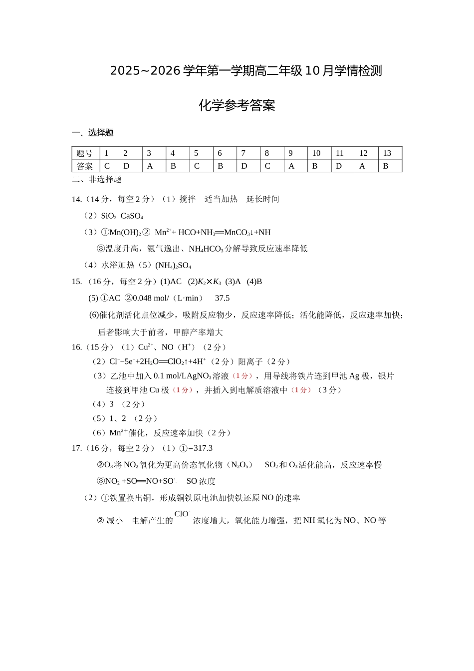 化学答案-1.docx_第1页