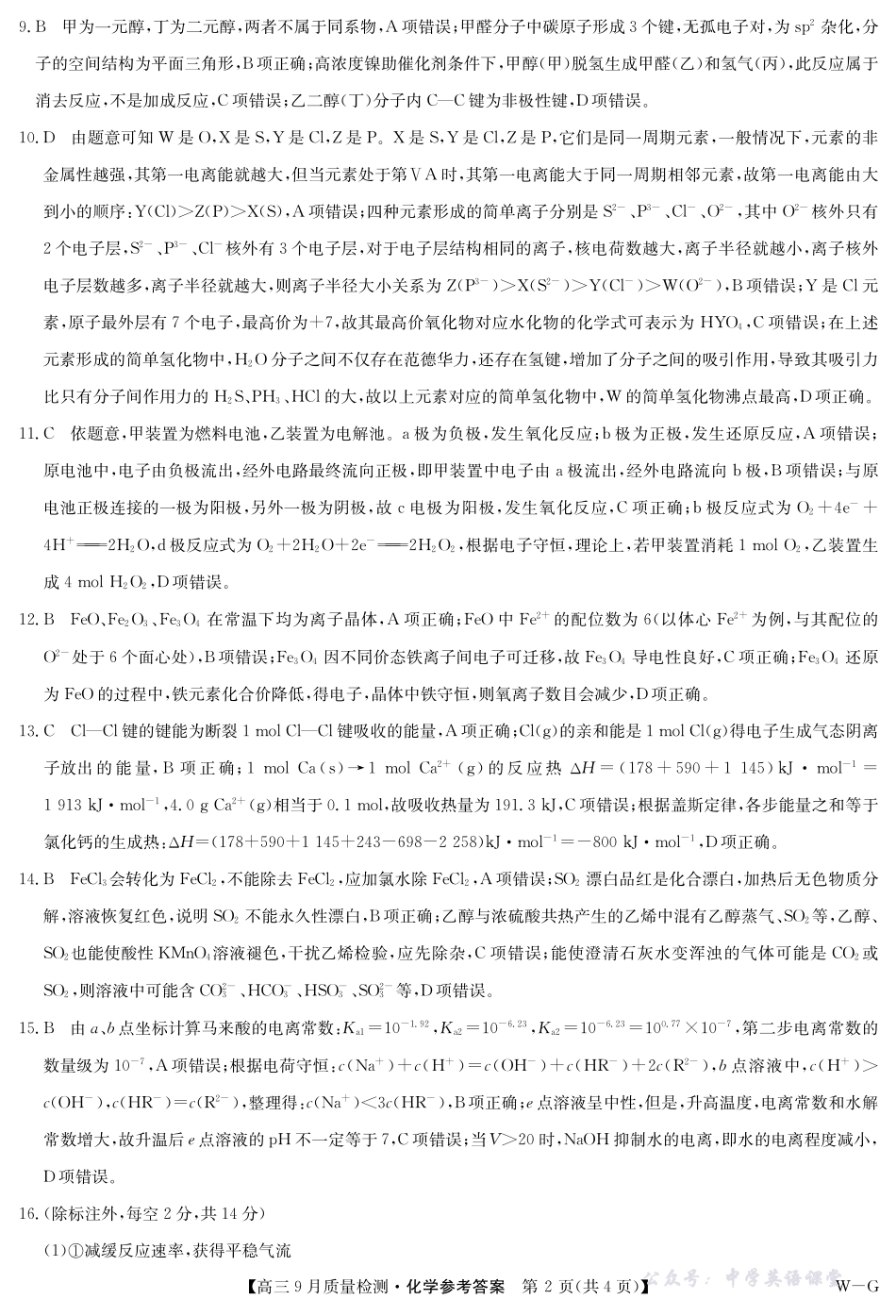 化学答案-10月10日质量检测（WG）.pdf_第2页