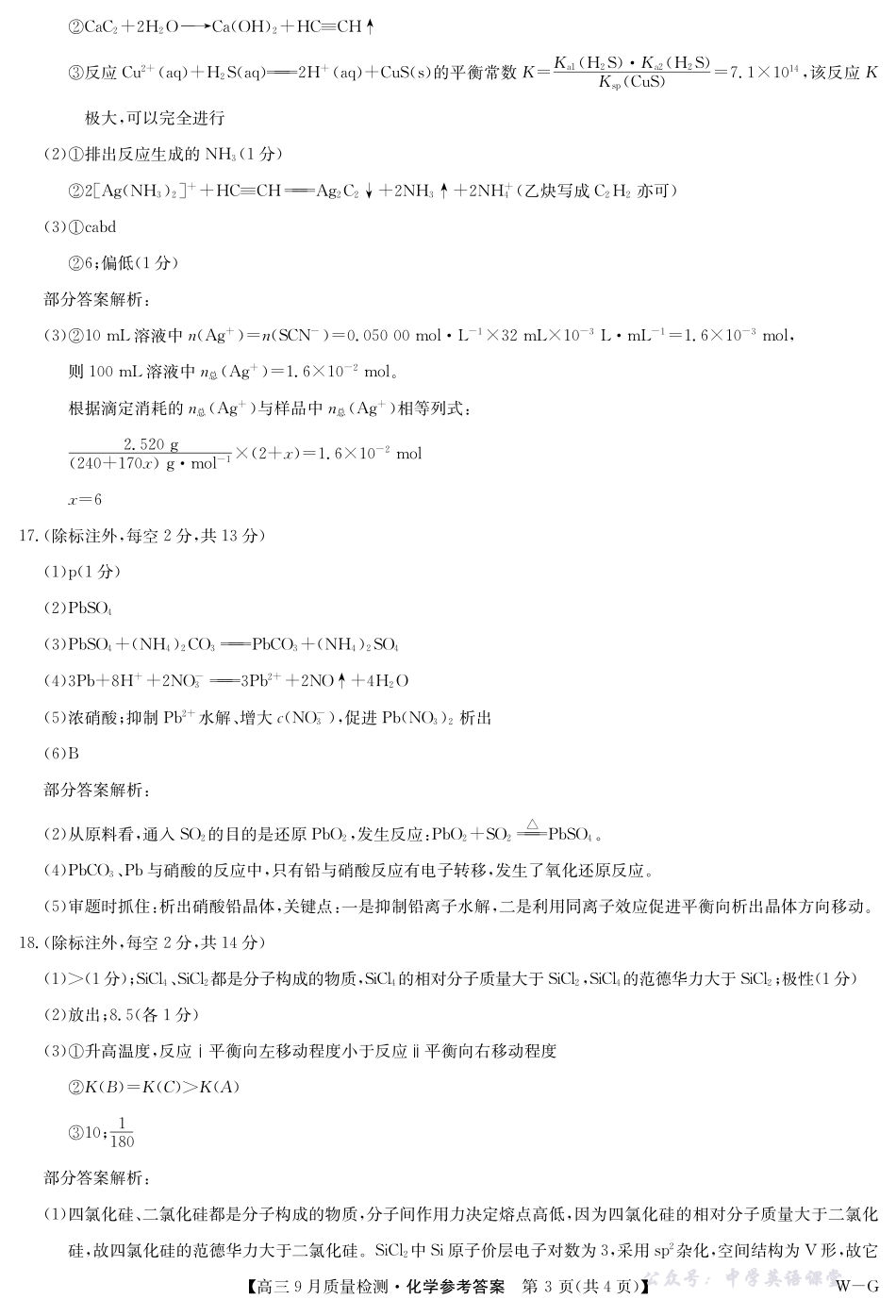 化学答案-10月10日质量检测（WG）.pdf_第3页