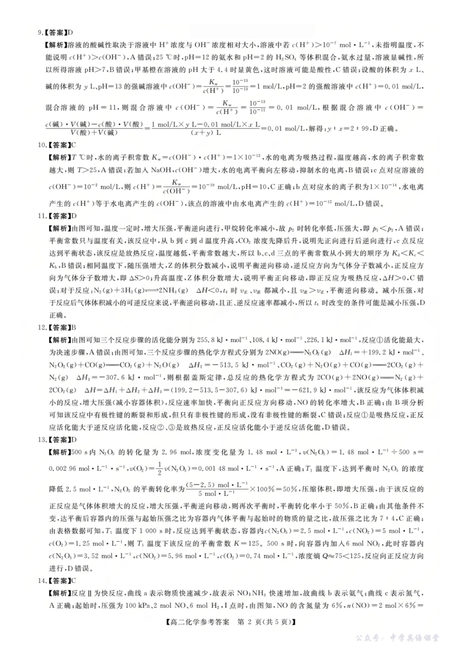 化学答案-河南高二新未来联考2025-2026学年高二10月中质量检测.pdf_第2页