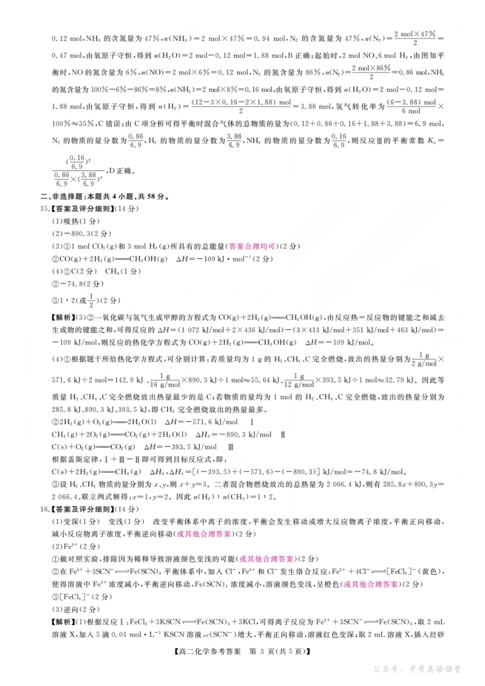 化学答案-河南高二新未来联考2025-2026学年高二10月中质量检测.pdf_第3页