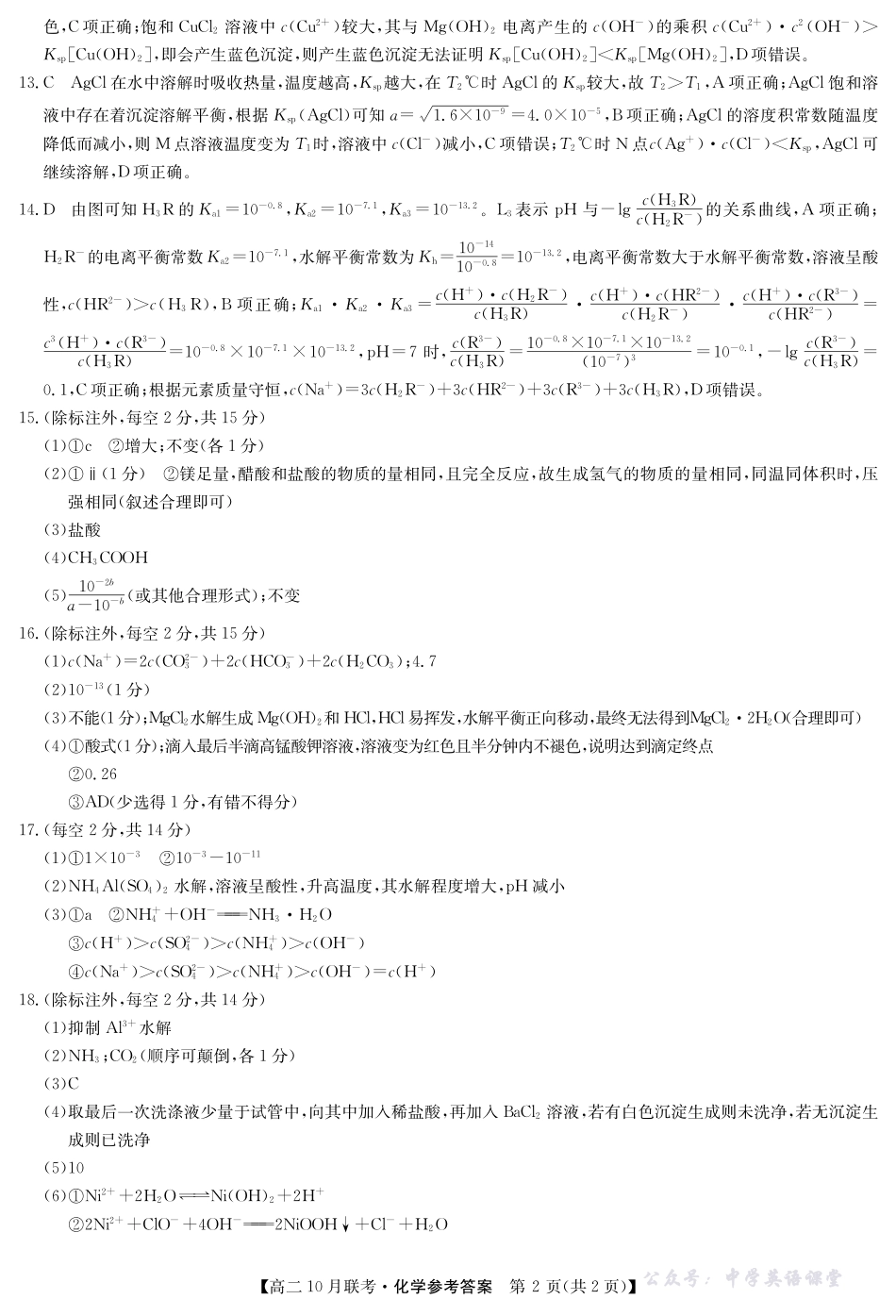 化学答案-河南洛阳强基联盟高二10月考.pdf_第2页
