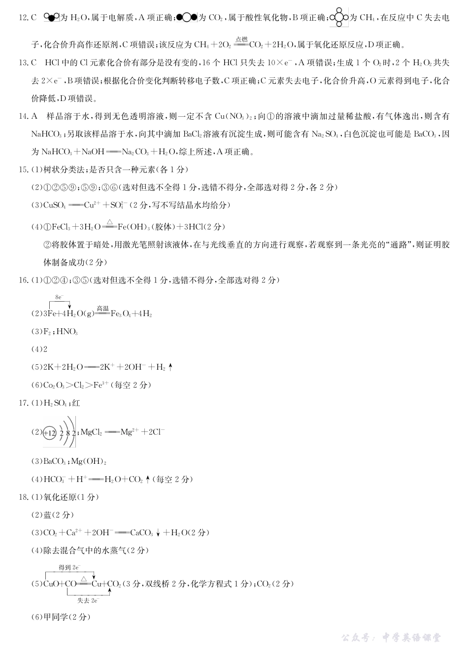 化学答案-河南洛阳强基联盟高一10月考.pdf_第2页