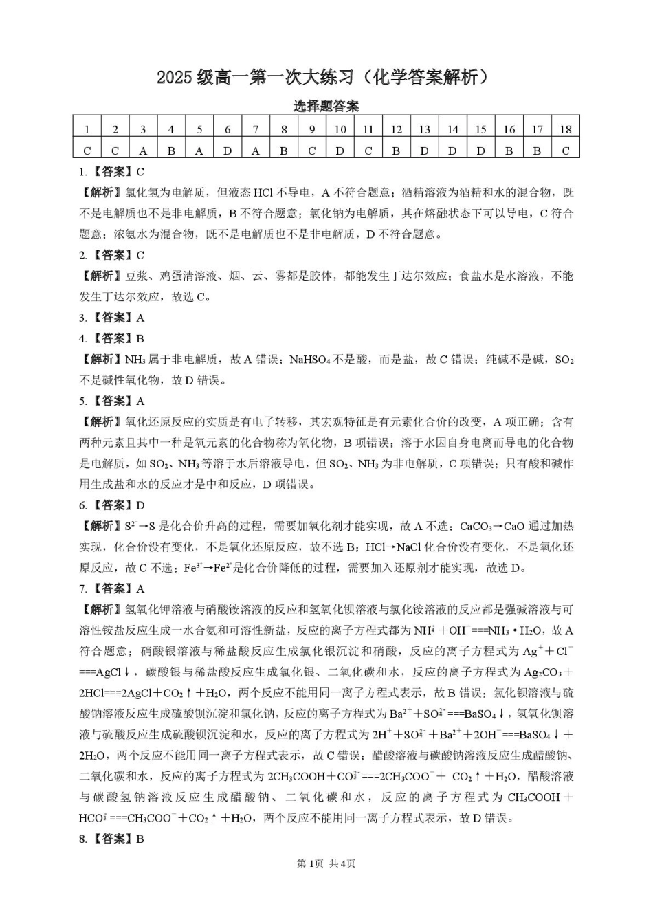 化学答案解析.pdf_第1页
