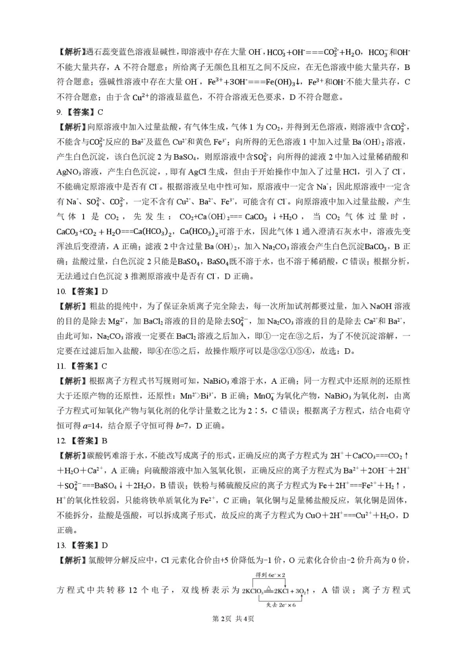 化学答案解析.pdf_第2页