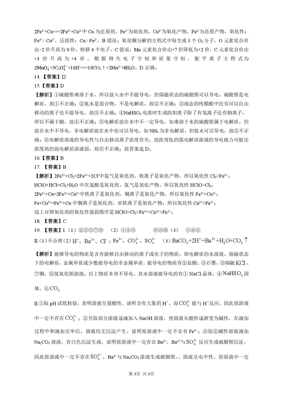 化学答案解析.pdf_第3页