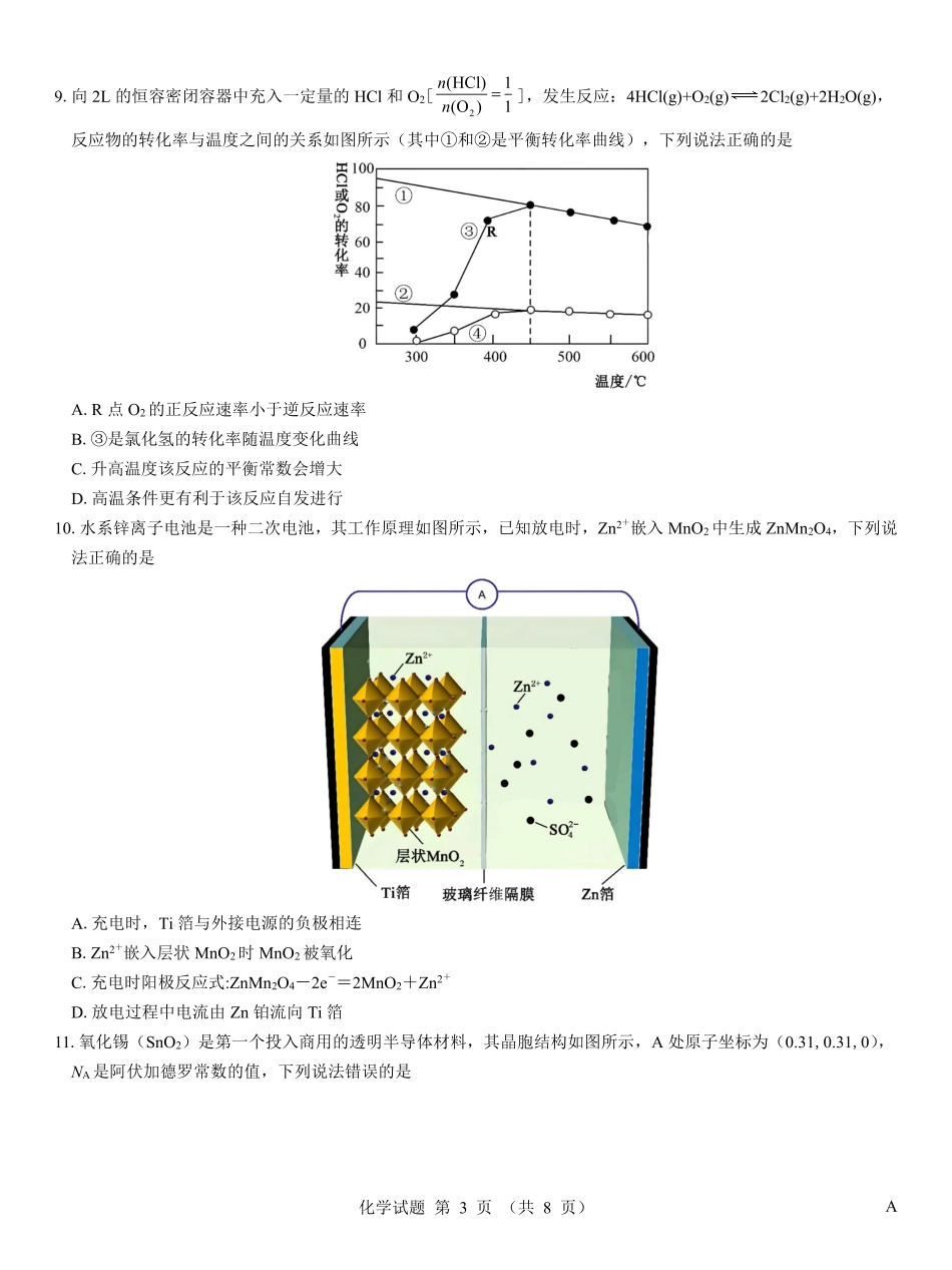 化学仿真模拟卷(样卷)【多考区卷】名校教研联盟2026届高考仿真模拟卷（样卷）(10.23-10.24).pdf_第3页