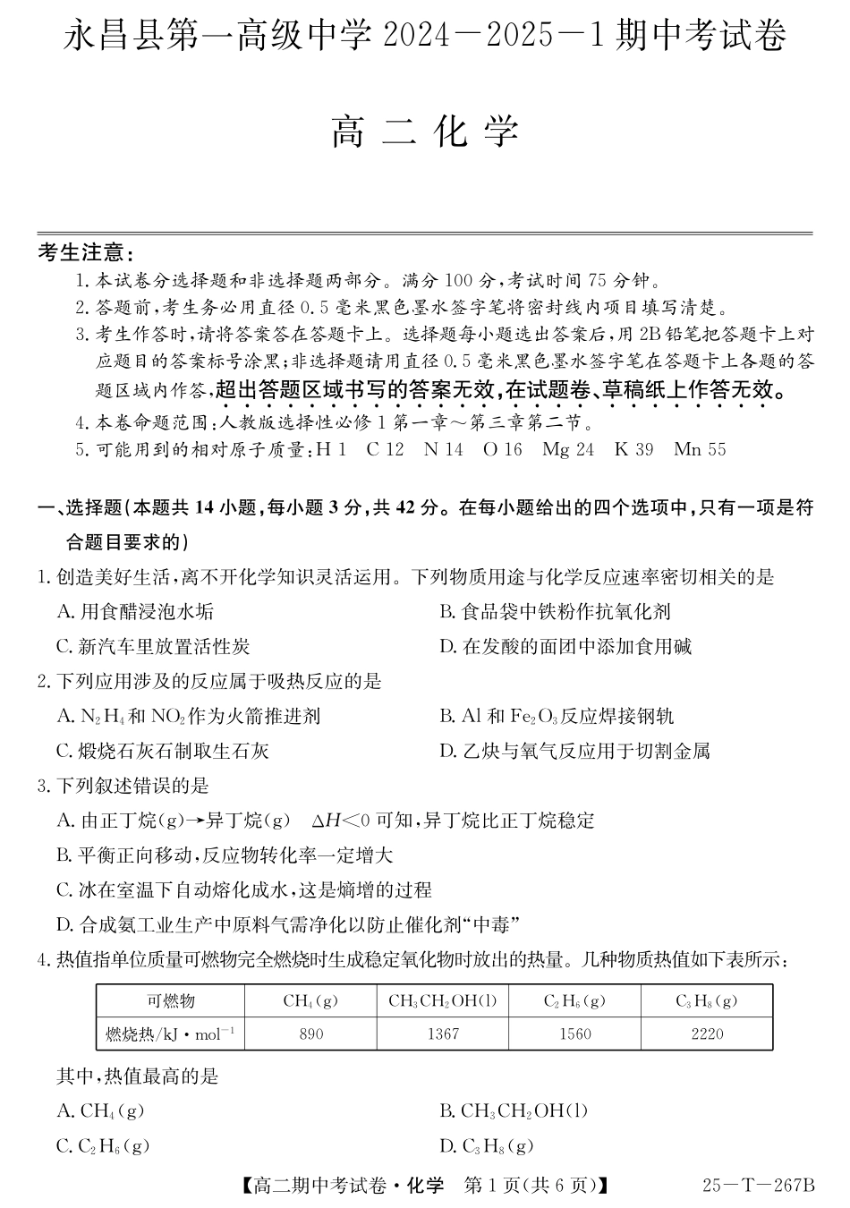 化学-甘肃省2024-2025学年高二期中考试（金太阳267B）.pdf_第1页
