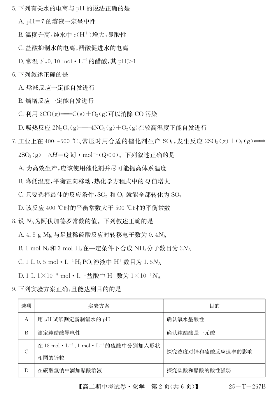 化学-甘肃省2024-2025学年高二期中考试（金太阳267B）.pdf_第2页