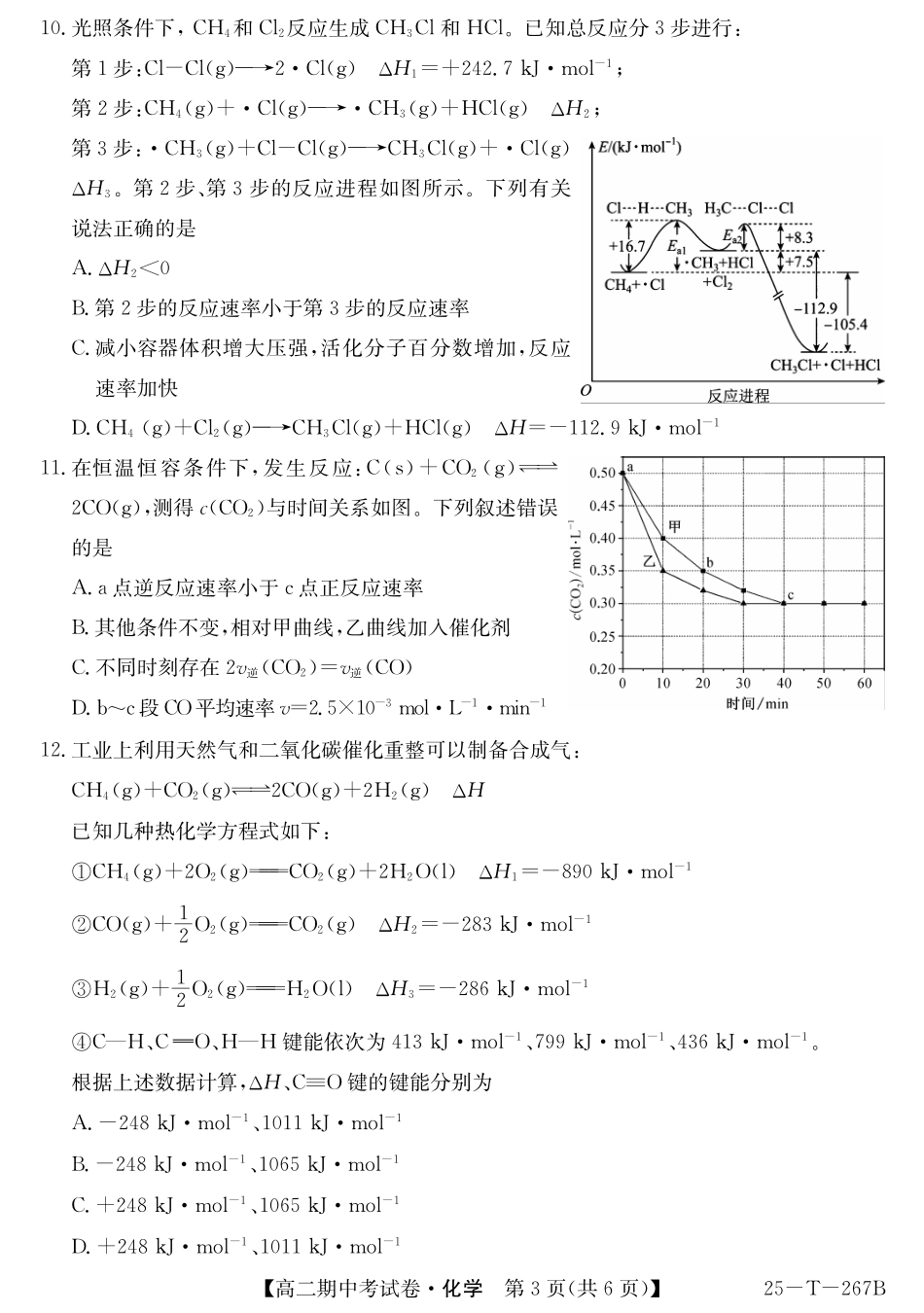 化学-甘肃省2024-2025学年高二期中考试（金太阳267B）.pdf_第3页