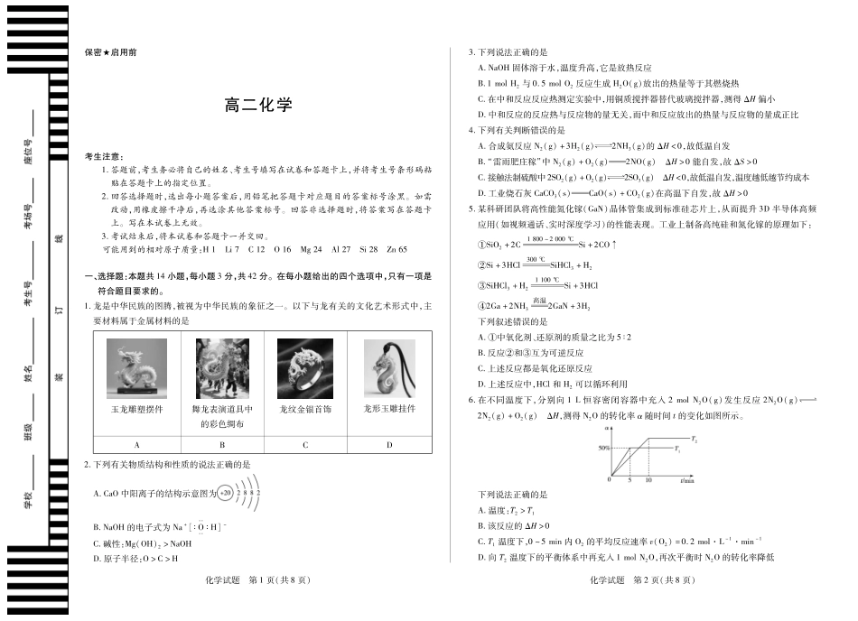 化学高二10月测.pdf_第1页