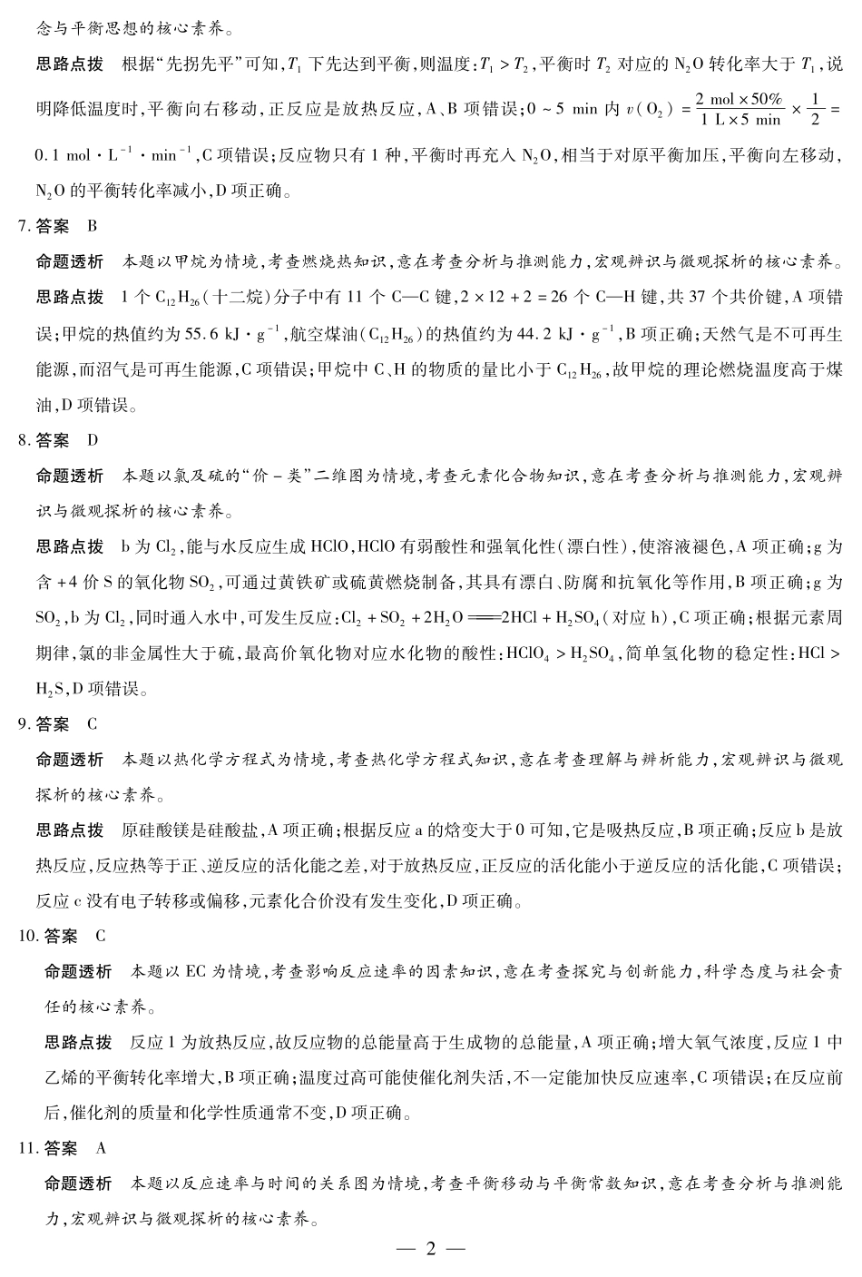 化学高二10月检测详细答案.pdf_第2页
