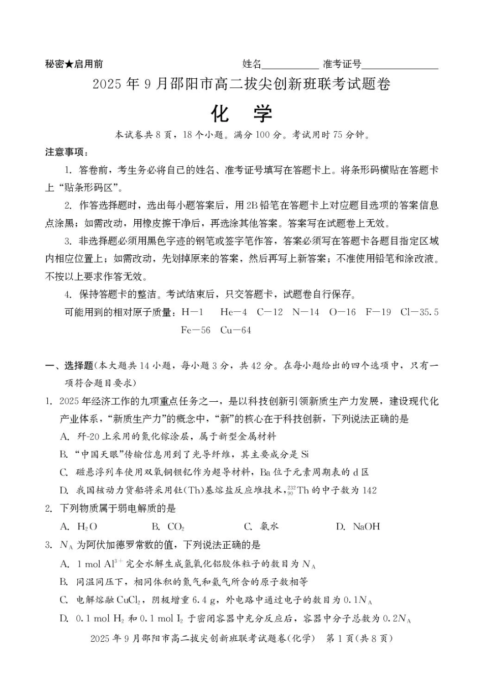 化学高二拔尖创新班联考.pdf_第1页