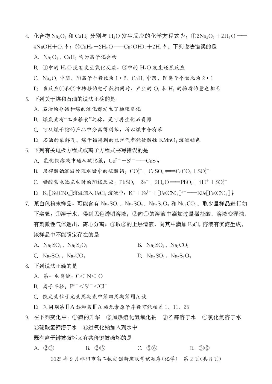 化学高二拔尖创新班联考.pdf_第2页