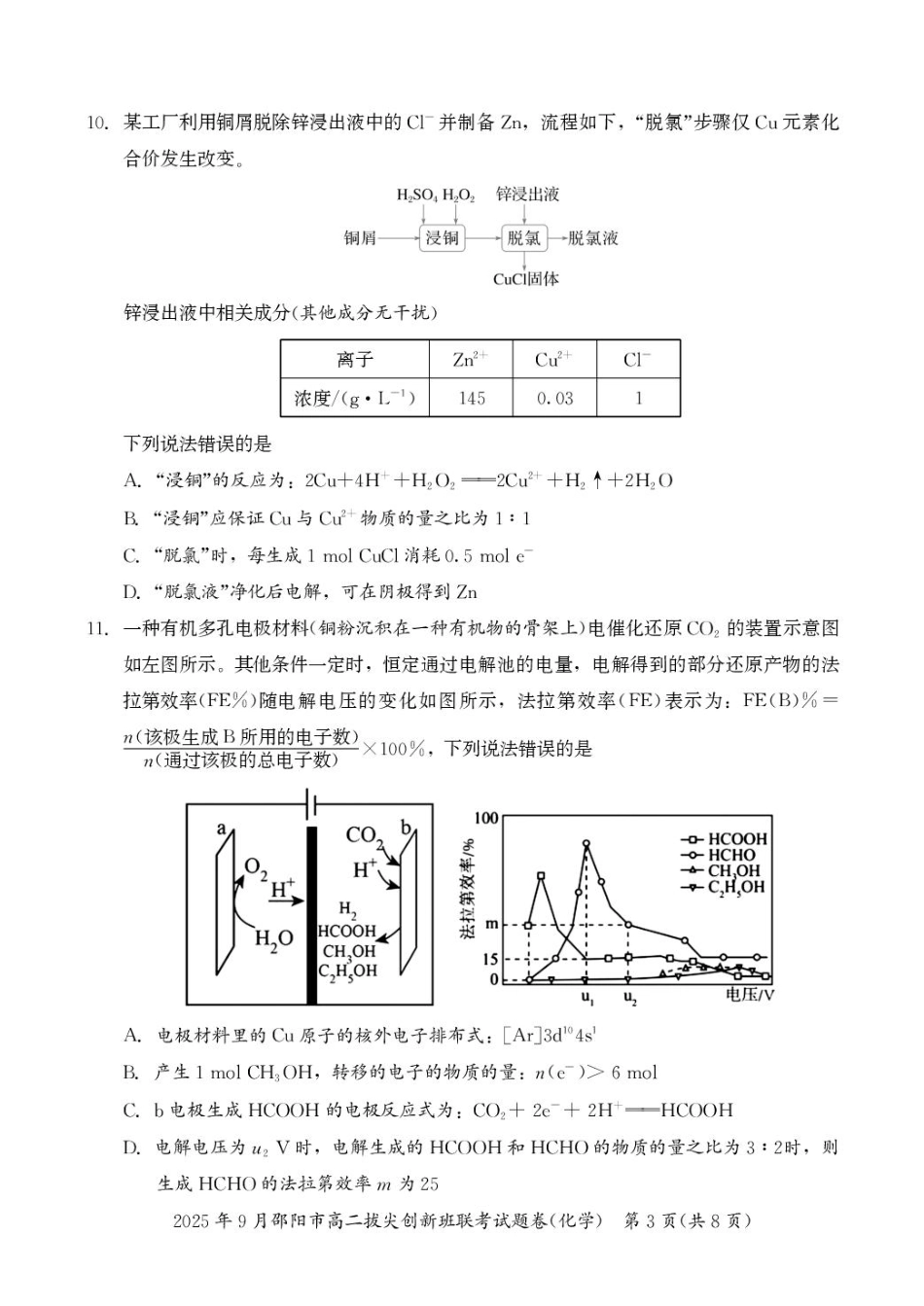 化学高二拔尖创新班联考.pdf_第3页