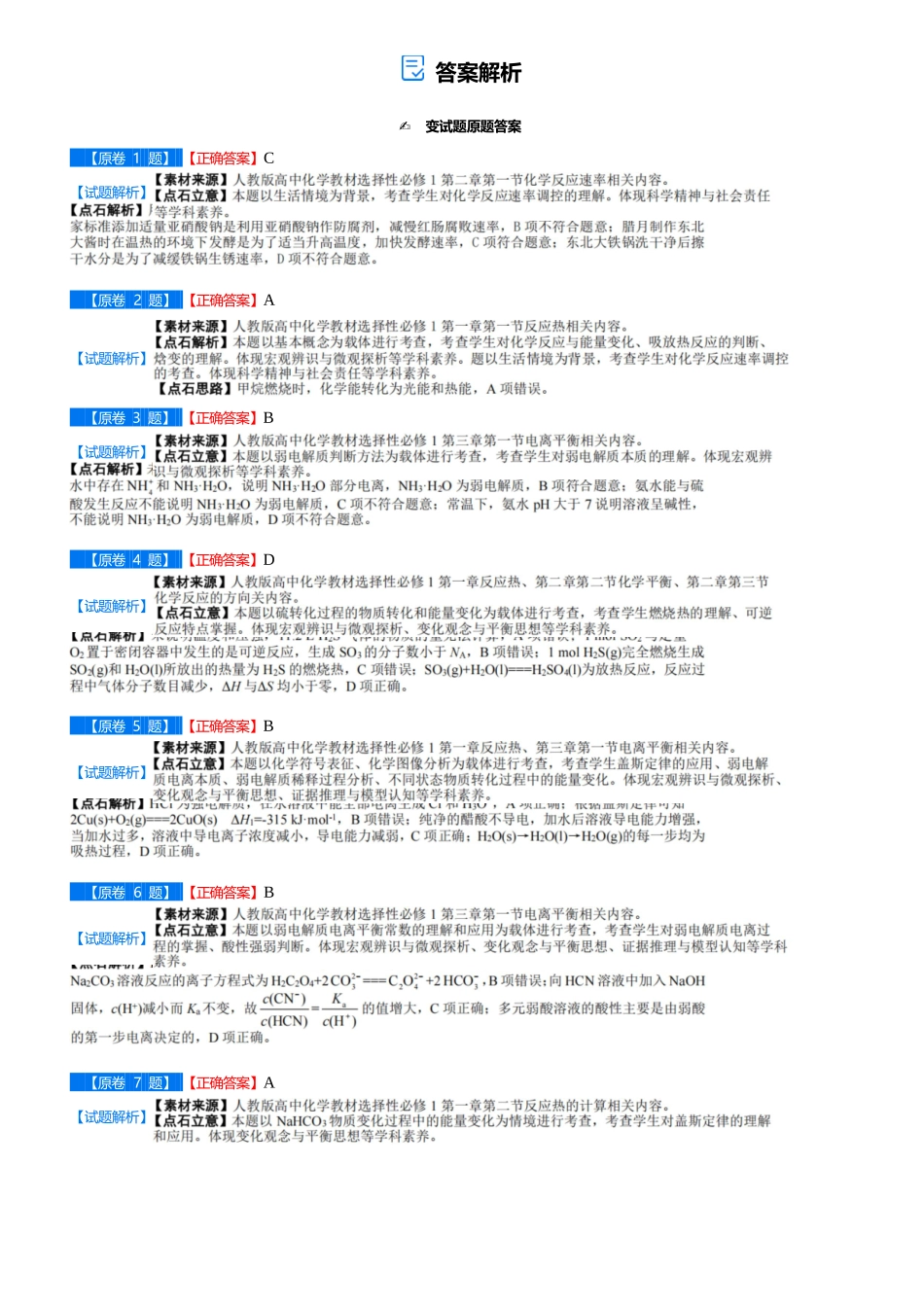 化学高二巩固卷答案【黑吉辽蒙卷】辽宁省点石联考2025年10月高二巩固卷（10.20-10.21）.docx_第1页