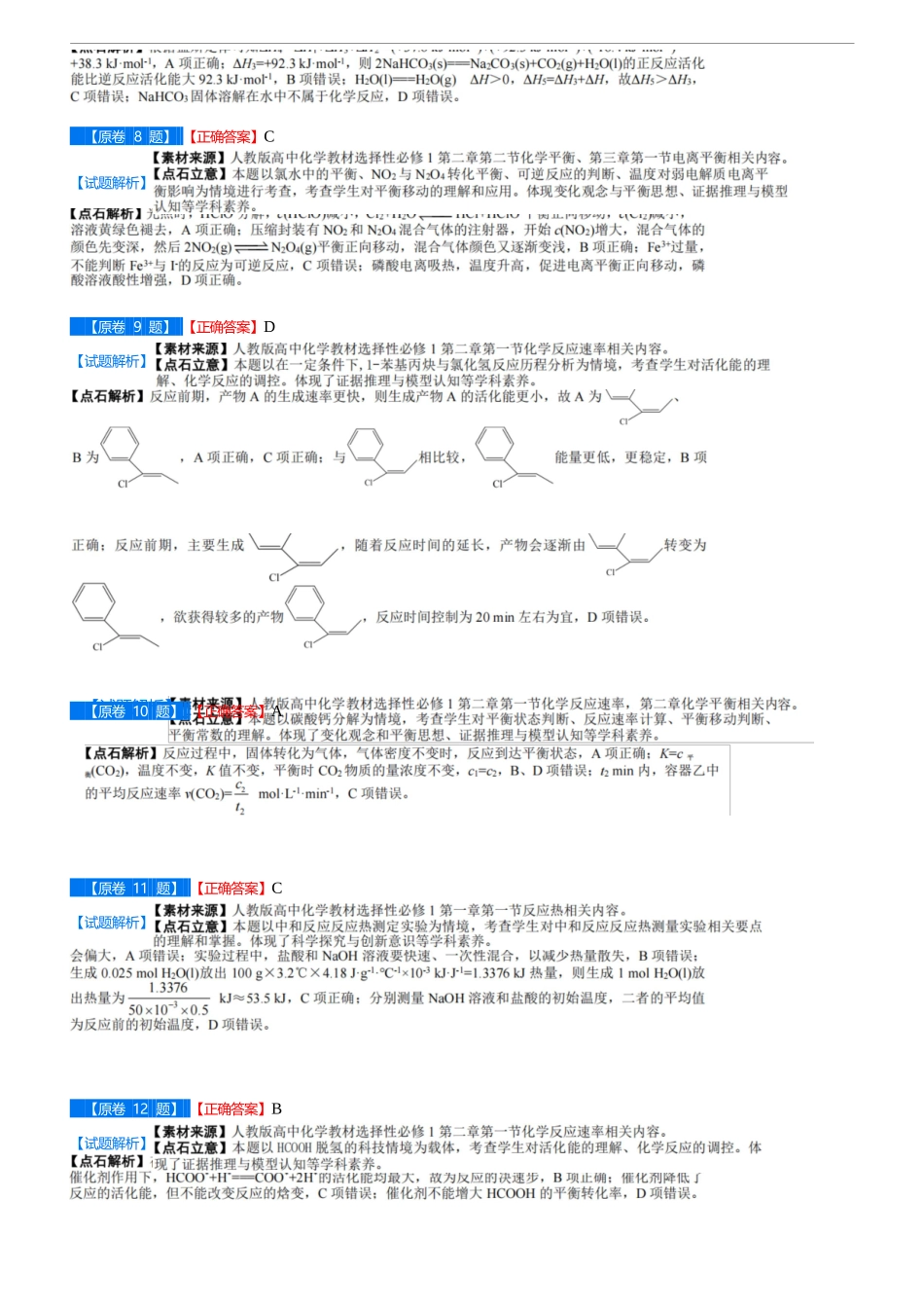 化学高二巩固卷答案【黑吉辽蒙卷】辽宁省点石联考2025年10月高二巩固卷（10.20-10.21）.docx_第2页