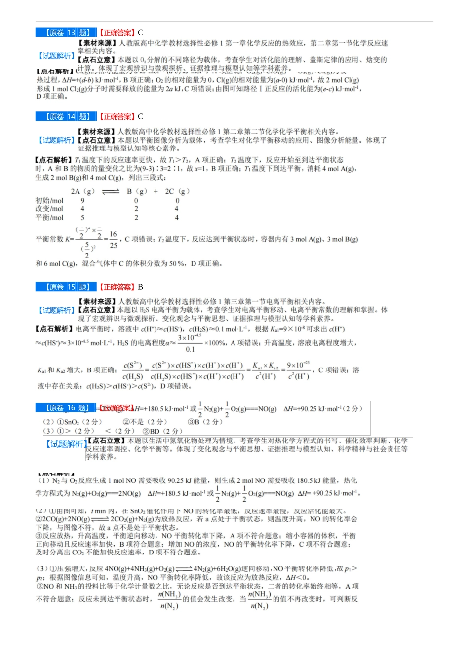 化学高二巩固卷答案【黑吉辽蒙卷】辽宁省点石联考2025年10月高二巩固卷（10.20-10.21）.docx_第3页