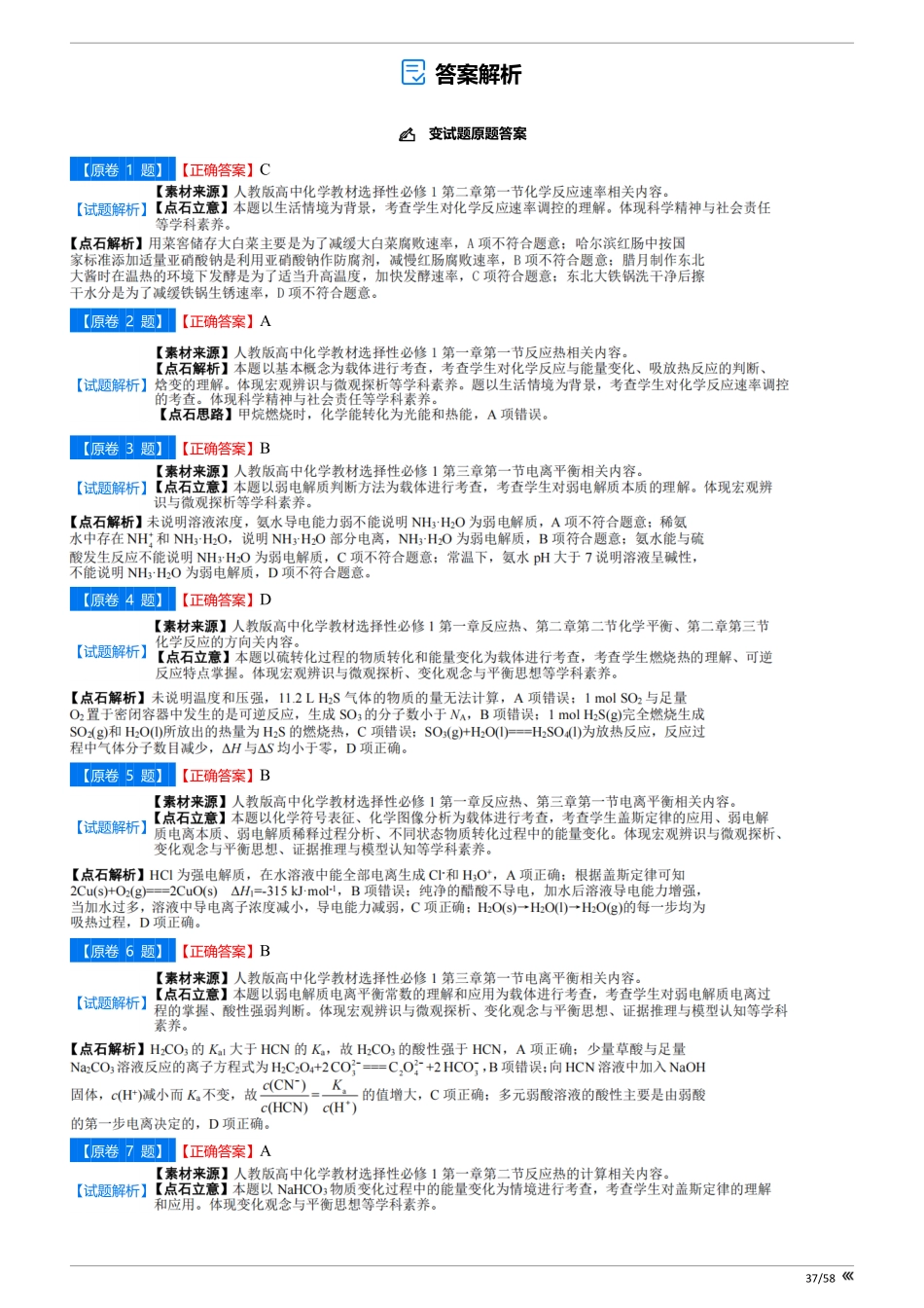 化学高二巩固卷答案【黑吉辽蒙卷】辽宁省点石联考2025年10月高二巩固卷（10.20-10.21）.pdf_第1页