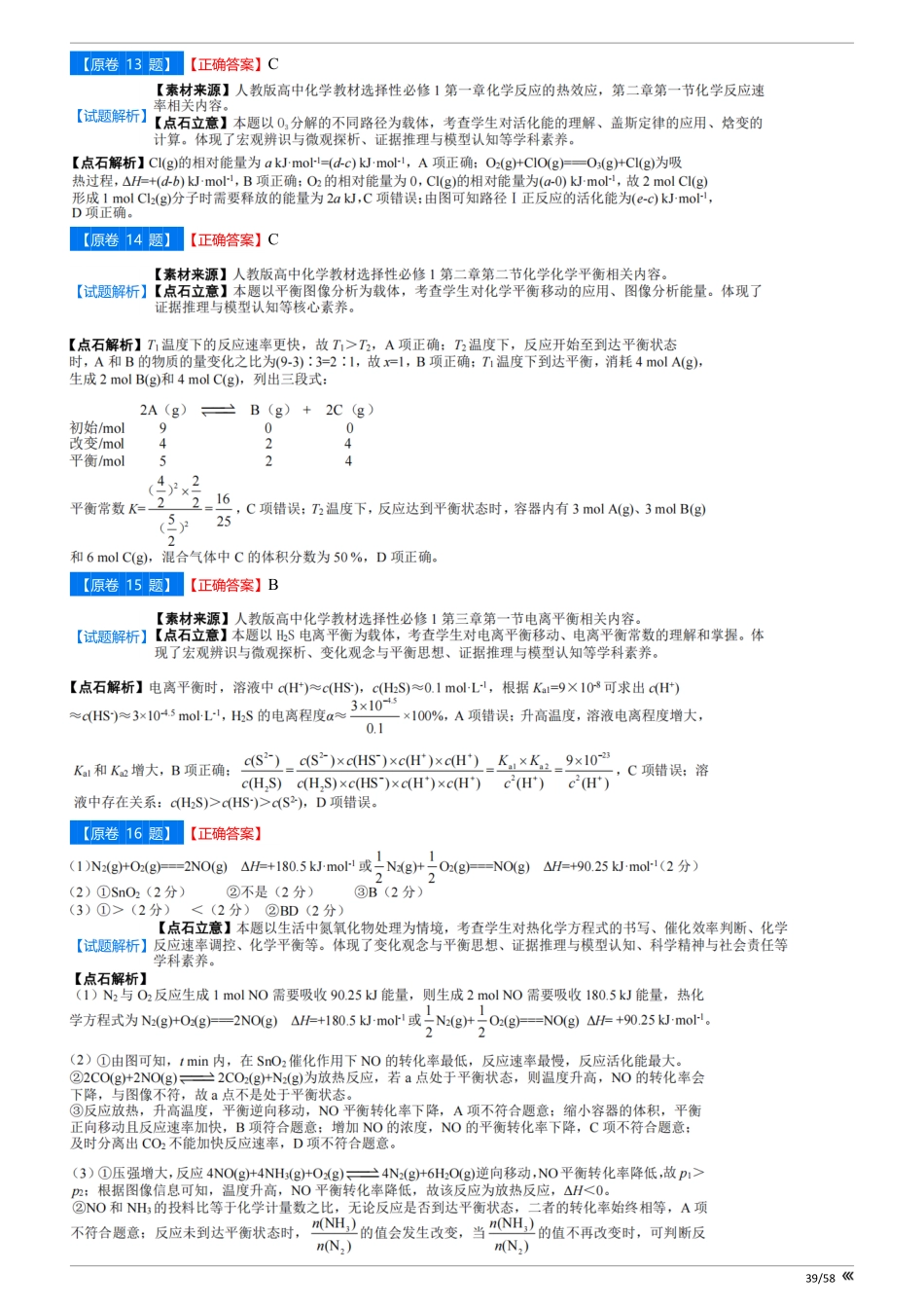 化学高二巩固卷答案【黑吉辽蒙卷】辽宁省点石联考2025年10月高二巩固卷（10.20-10.21）.pdf_第3页