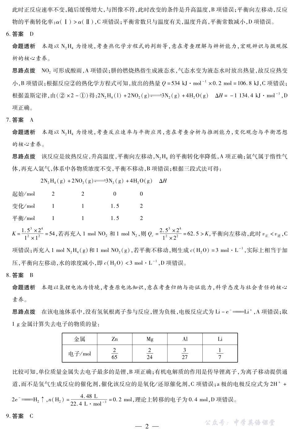 化学高二年级十月调研考试答案.pdf_第2页