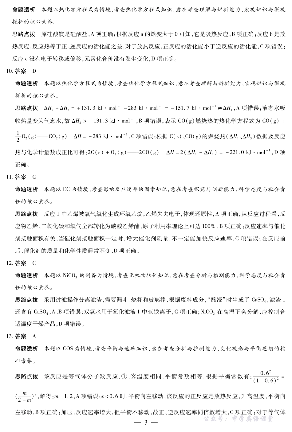 化学高二年级十月调研考试答案.pdf_第3页