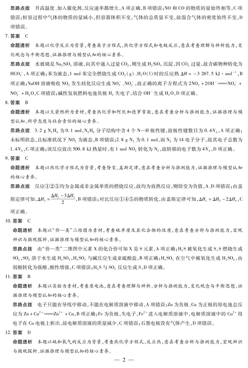 化学高二秋季检测答案.pdf_第2页