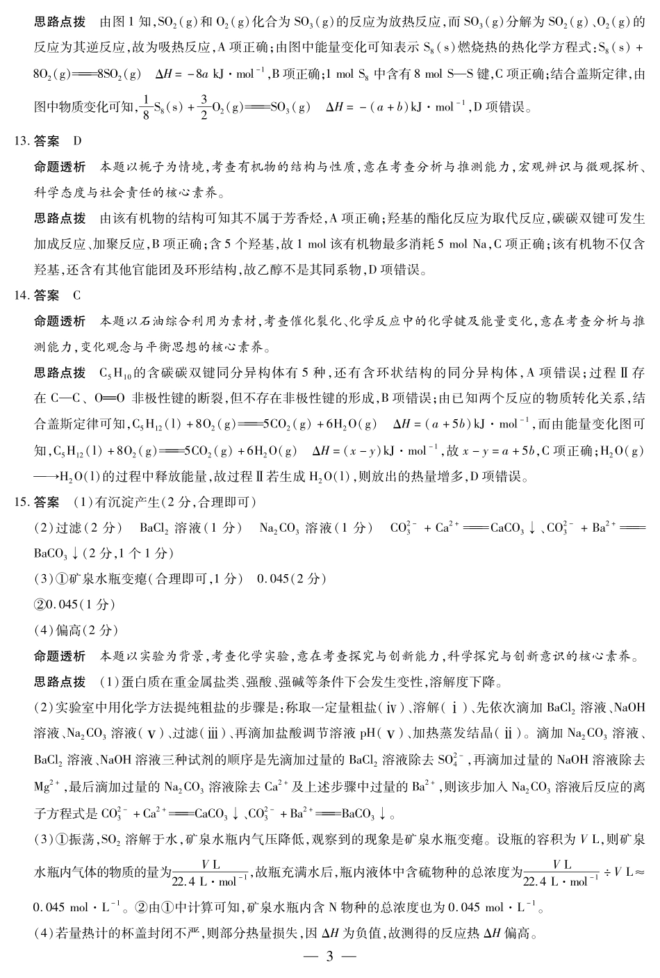 化学高二秋季检测答案.pdf_第3页