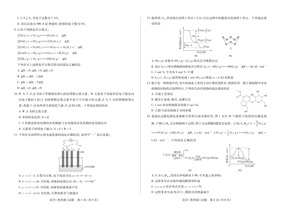 化学高二秋季检测试卷(鲁科版)【高二】河南省天一大联考2025-2026学年(上)高二年级秋季检测(9.25-9.26).pdf_第2页