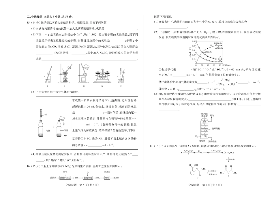 化学高二秋季检测试卷【高二】河南省天一大联考2025-2026学年(上)高二年级秋季检测(9.25-9.26).pdf_第3页